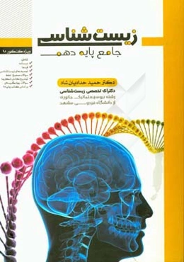 زیست‌شناسی جامع پایه دهم ویژه کنکور 98