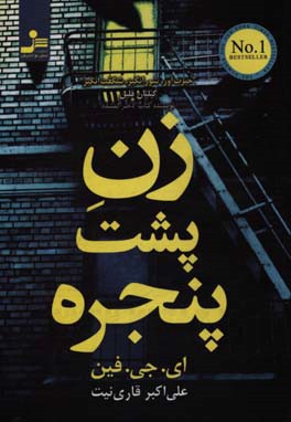 زن پشت پنجره