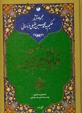 قرابادین کبیر