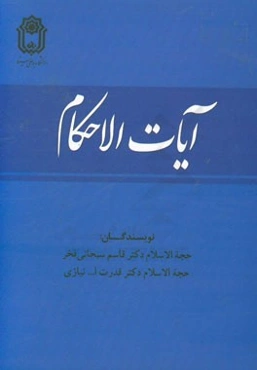آیات الاحکام