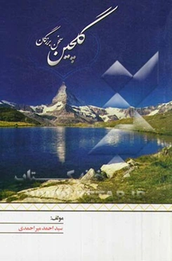 گلچین سخن بزرگان