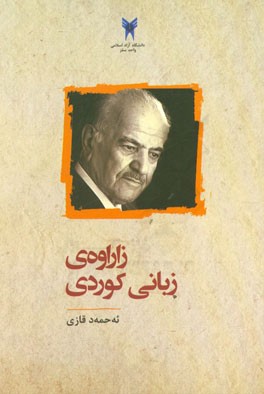 زاراوه‌ی زبانی کوردی