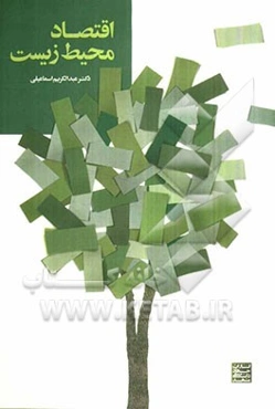 اقتصاد محیط زیست