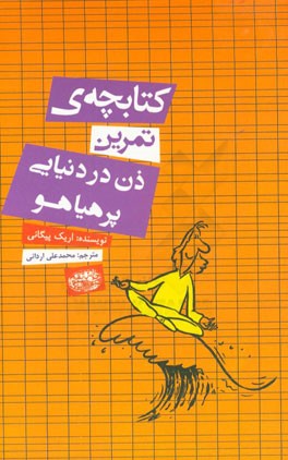 کتابچه‌ی تمرین ذن در دنیایی پرهیاهو