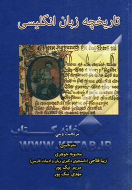 تاریخچه زبان انگلیسی