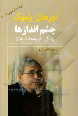 چشم‌اندازها: زندگی، کوچه‌ها، ادبیات