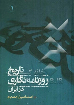 ارج‌نامه دکتر الماسی: مقالات اهدایی شده به دکتر نجادعلی الماسی