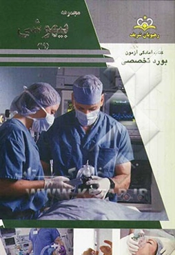 مجموعه بیهوشی مرجع 93