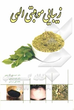 زیبایی موهبت الهی