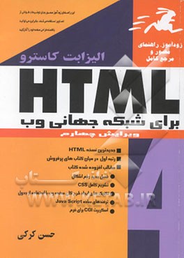 HTML برای شبکه جهانی وب