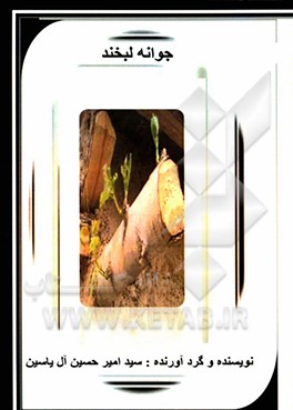 جوانه لبخند