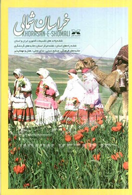 خراسان شمالی