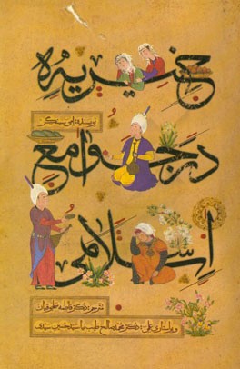 خیریه در جوامع اسلامی