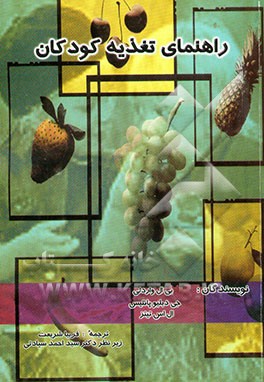 راهنمای تغذیه کودکان