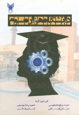 دانشگاه هزاره سوم