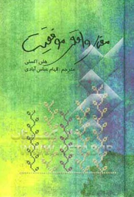 معنای واقعی موفقیت