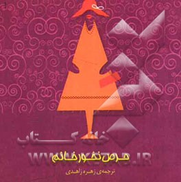 حرص نخور خانم