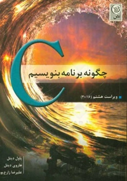 چگونه برنامه بنویسیم