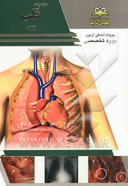 مجموعه قلب مرجع 93