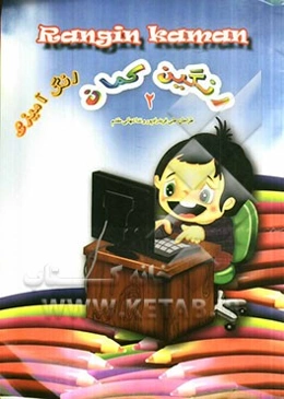 رنگ‌آمیزی رنگین کمان 2