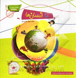 ما انسان‌ها