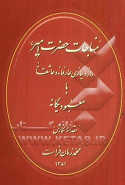 مناجات حضرت امیر (ع)