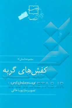 کفش‌های گربه