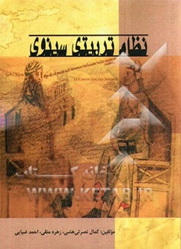 نظام تربیتی سینوی