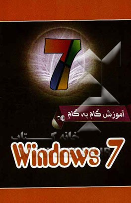 ویندوز 7 = Windows 7