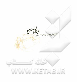 یادداشتها
