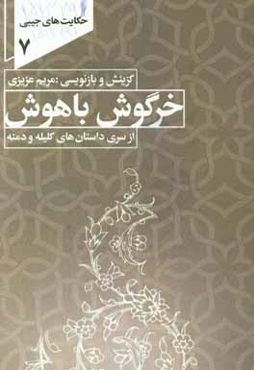 خرگوش باهوش