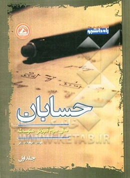 حسابان سال سوم آموزش متوسطه