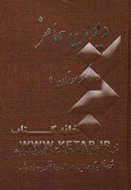 دیوان حامز "اخگر سوزان