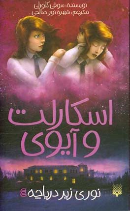 نوری زیر دریاچه