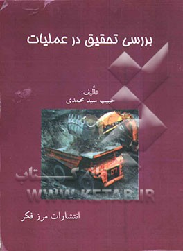 بررسی تحقیق در عملیات