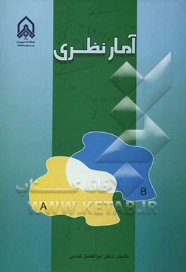 آمار نظری
