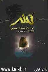 هنر در ایران پیش از تاریخ