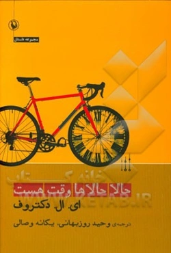 حالا حالاها وقت هست: مجموعه داستان