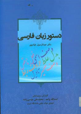 دستور زبان فارسی