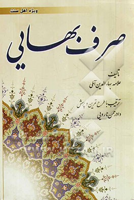 صرف بهایی