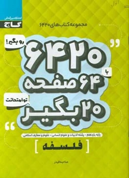 فلسفه یازدهم