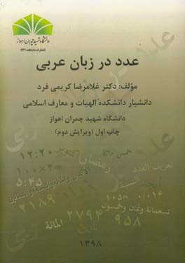 عدد در زبان عربی