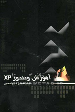 آموزش Windows XP