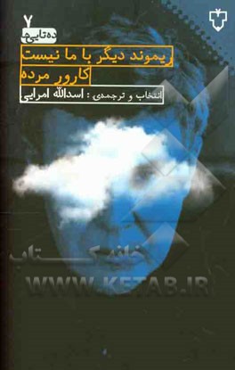 ریموند دیگر با ما نیست، کارور مرده