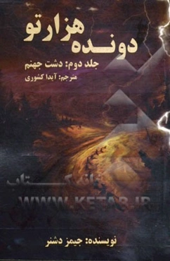 دونده هزارتو: دشت جهنم