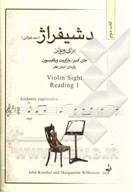 دشیفراژ: (دیدخوانی) برای ویولن (کتاب دوم)