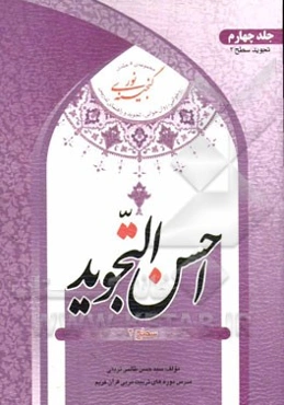 احسن التجوید (سطح 2)