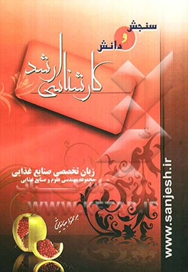 زبان تخصصی صنایع غذایی