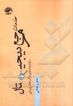 خدمات مرجع دیجیتال در کتابخانه‌ها و مراکز اطلاع‌رسانی