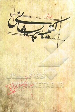 کتیبه‌ی پریشانی